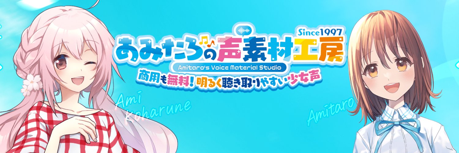 あみたろ │ 小春音アミ公式's banner