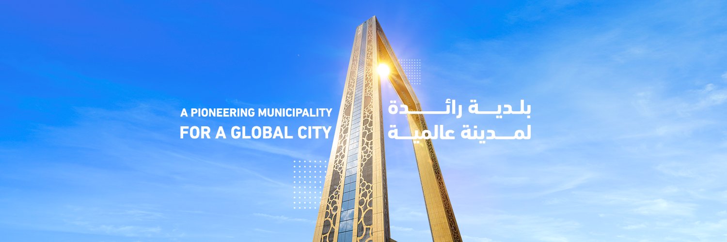 بلدية دبي | Dubai Municipality's banner