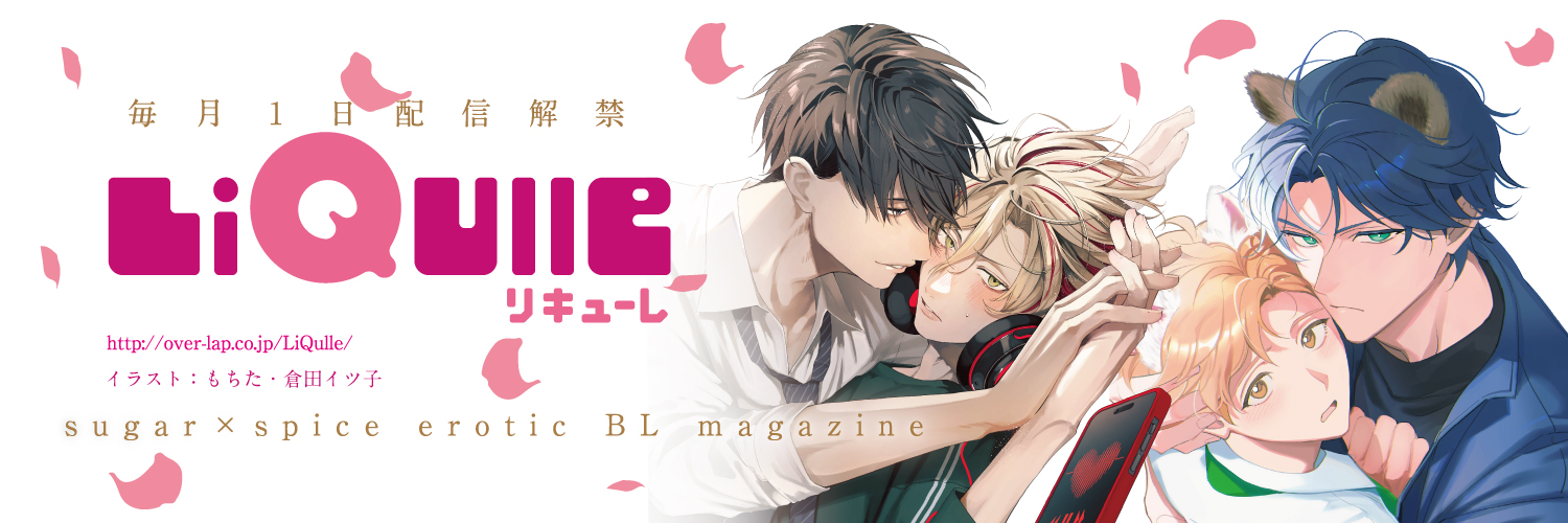 LiQulle（リキューレ）&pathos編集部's banner