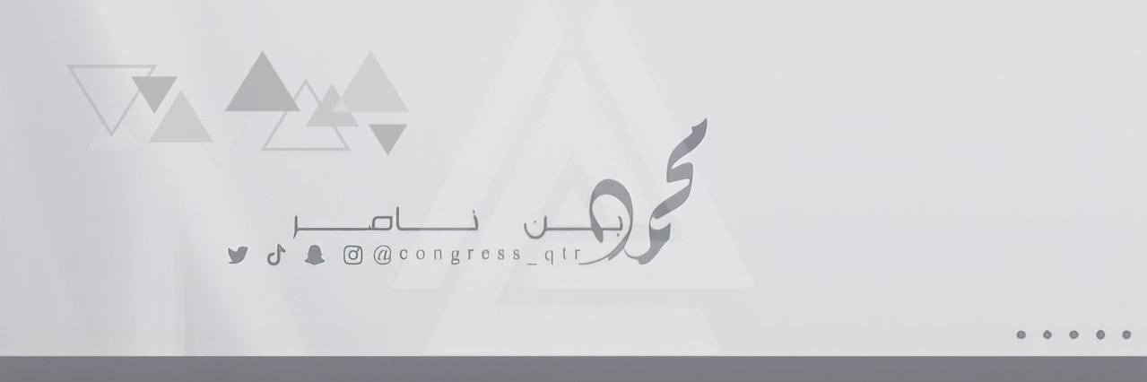 محمد بن ناصر 🇶🇦's banner