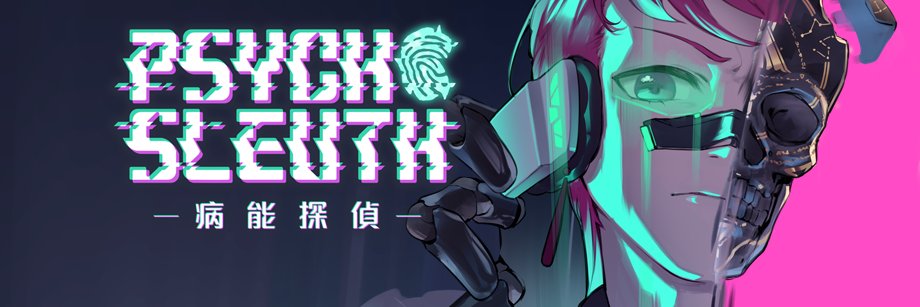病能探偵 Psycho-Sleuth's banner