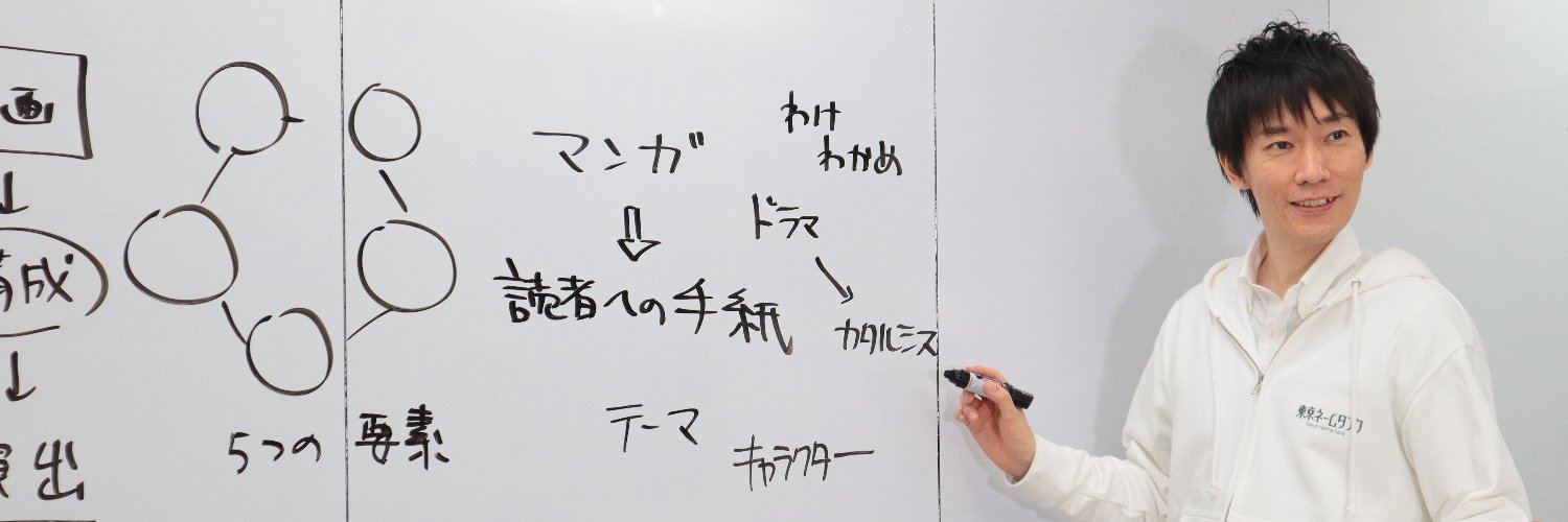 ごとう隼平💬マンガスクリプトDr.'s banner