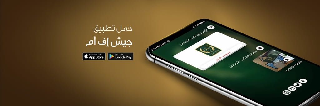 جيش اف ام's banner