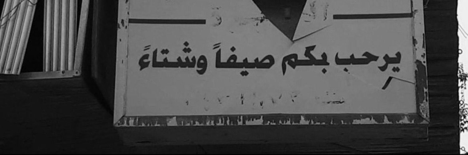 ‏ ‏تطري .'s banner
