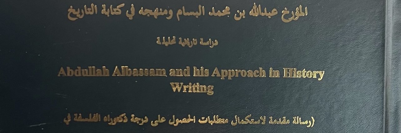 د. علي بن سالم الصيخان's banner