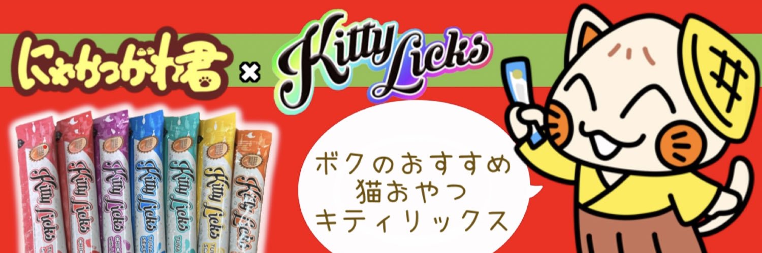 にゃかつがわ君's banner