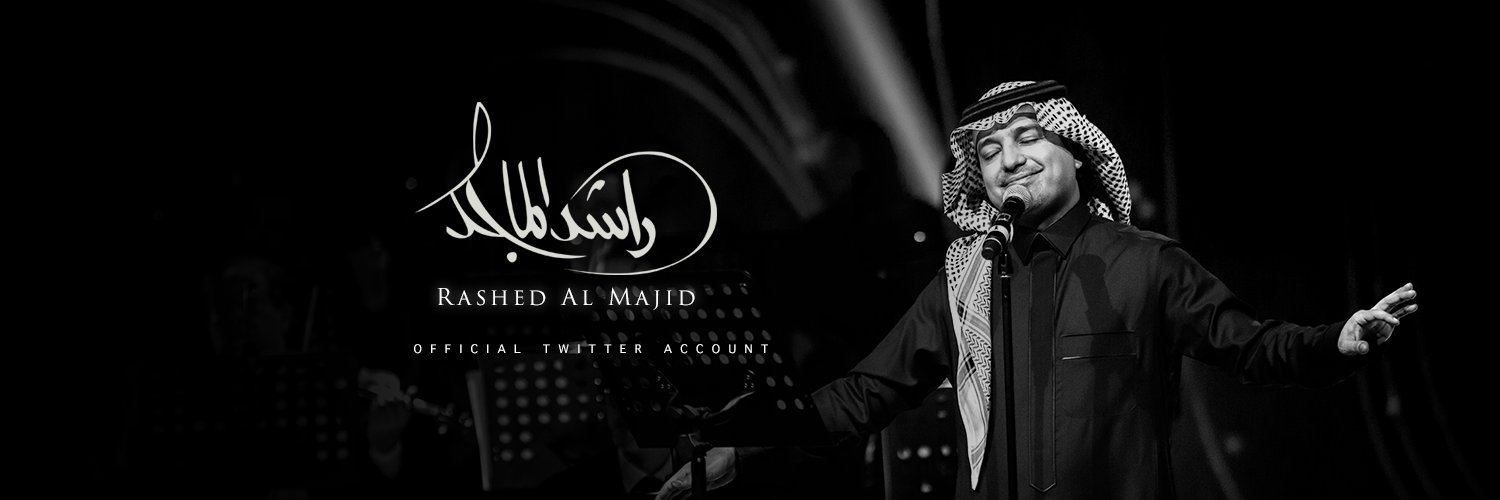 راشد الماجد's banner