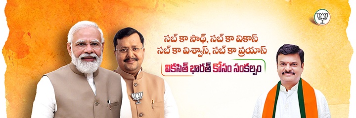 BJP ANDHRA PRADESH's banner
