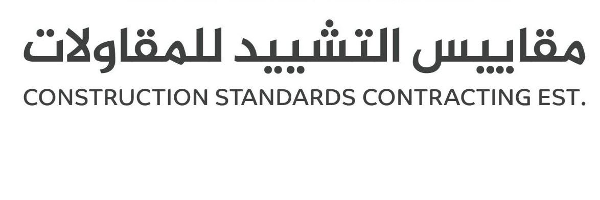 مقاييس التشييد للمقاولات's banner