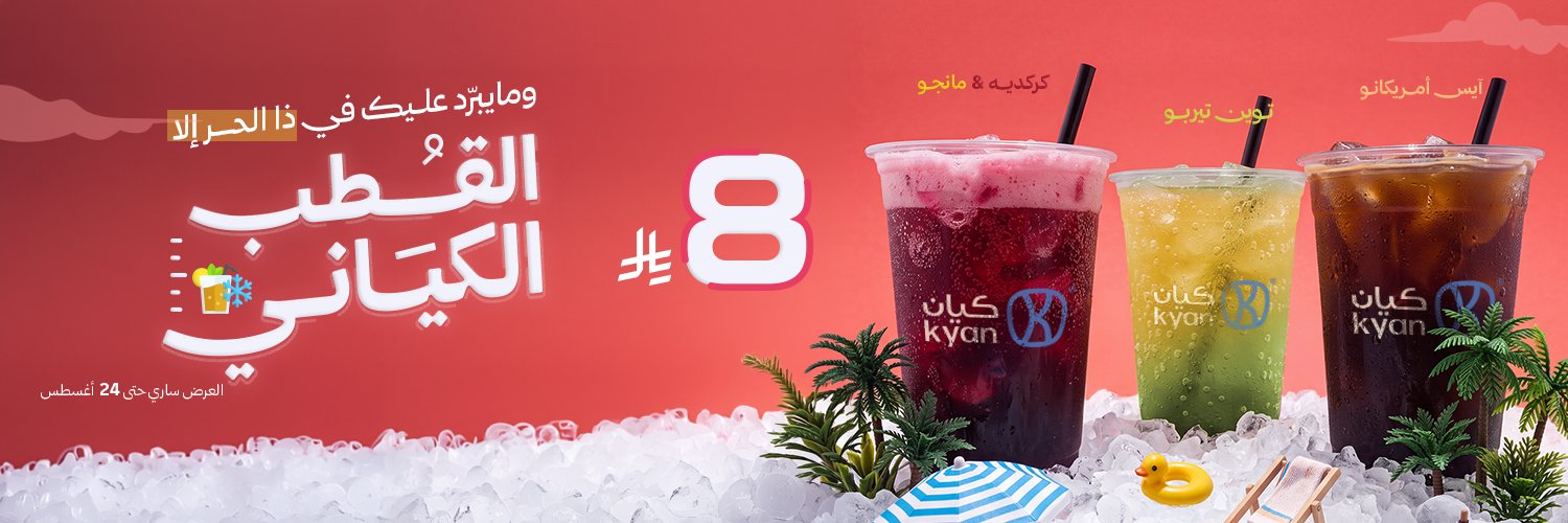 كيان | KYAN's banner