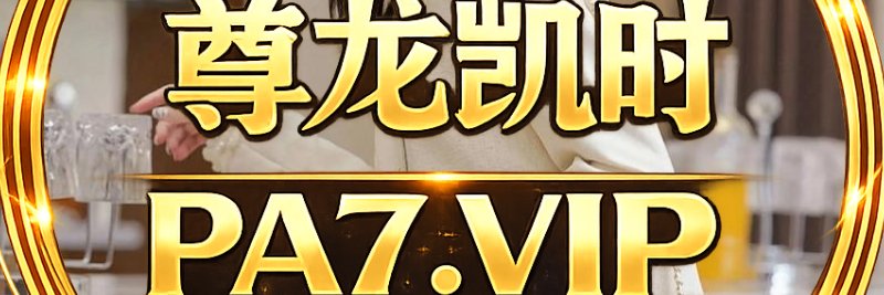 AG电子/王中王/天际猎人/熊猫体育/热博体育/完美真人/GNS电子/赌博/足球赛事/泛亚电竞's banner