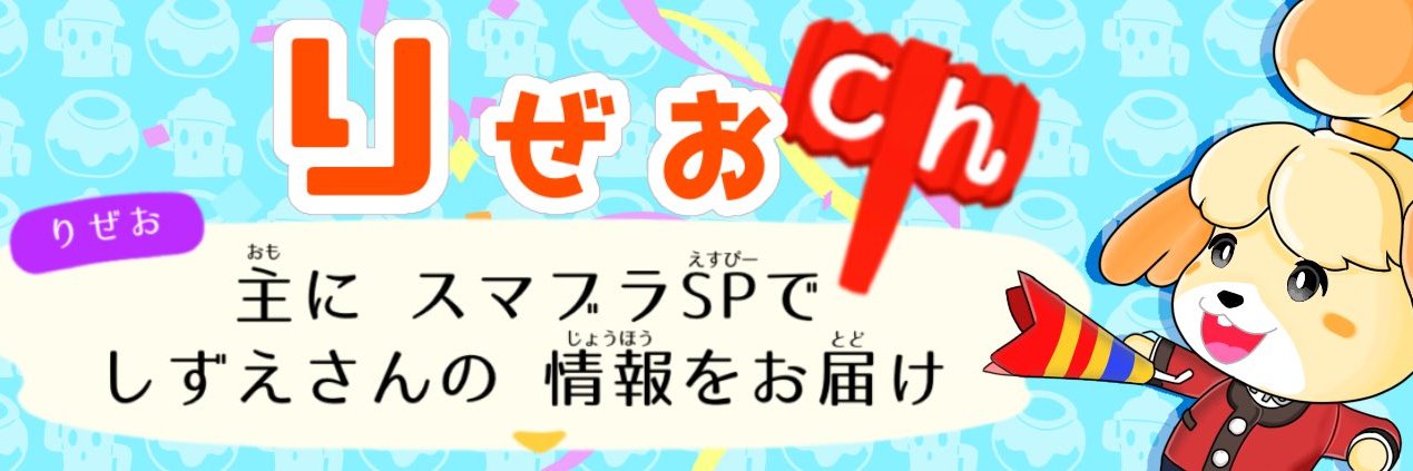 りぜお@YouTube's banner