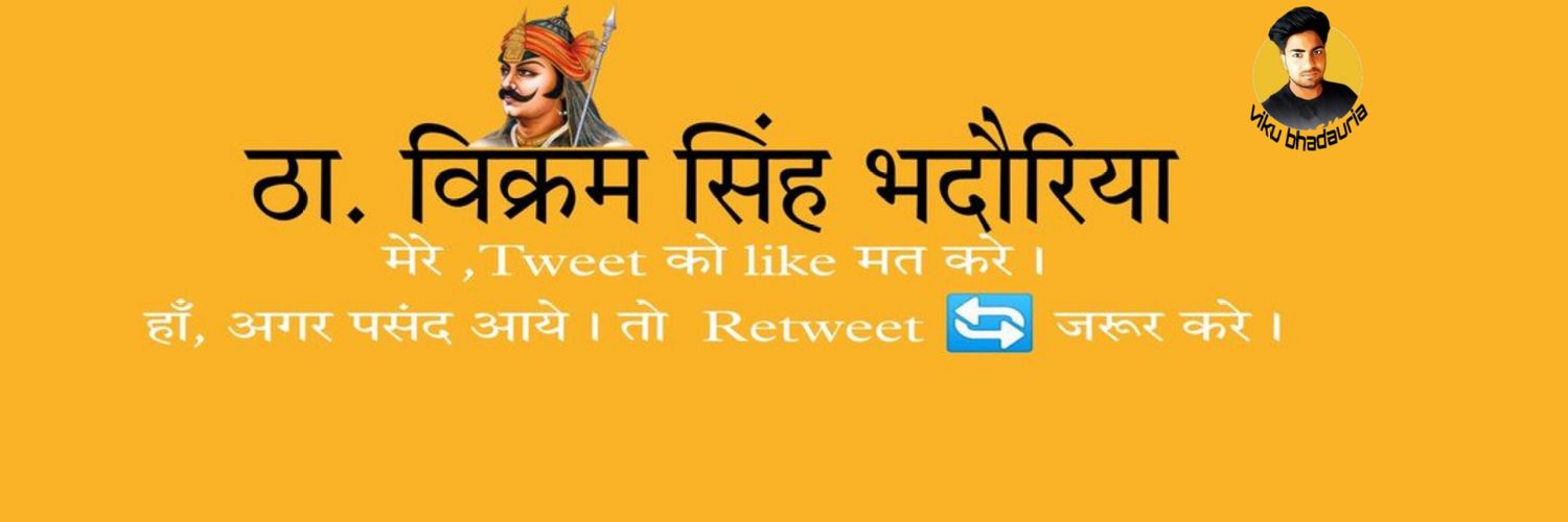ठा. विक्रम सिंह भदौरिया's banner