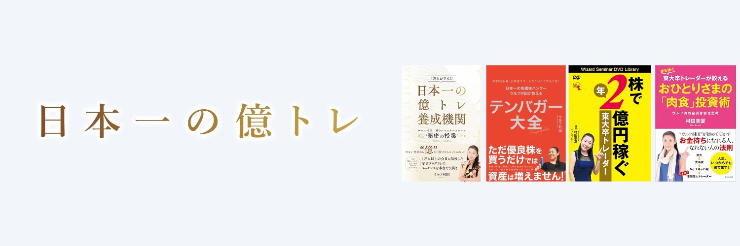 ウルフ村田（ 村田美夏 ）'s banner