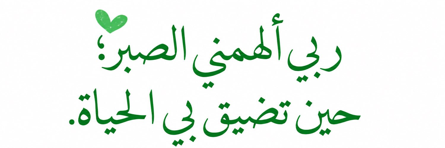 💕🇸🇦ڜمُوٌڅ ٱڷأصايل🇸🇦's banner