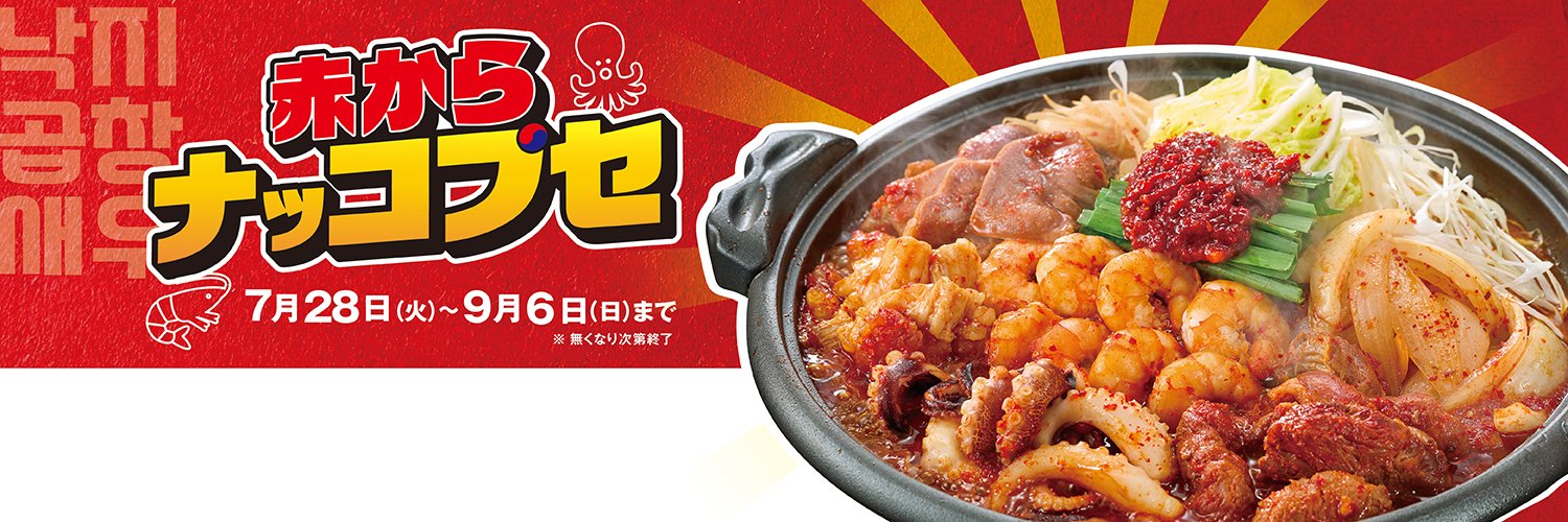 赤から【公式】's banner