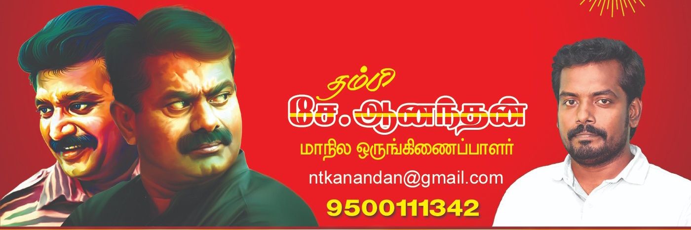 தம்பி ஆனந்தன்'s banner
