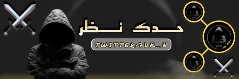 حدك نظر's banner