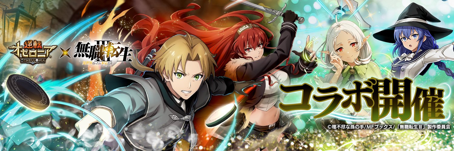 いちこ＠逆転オセロニア's banner