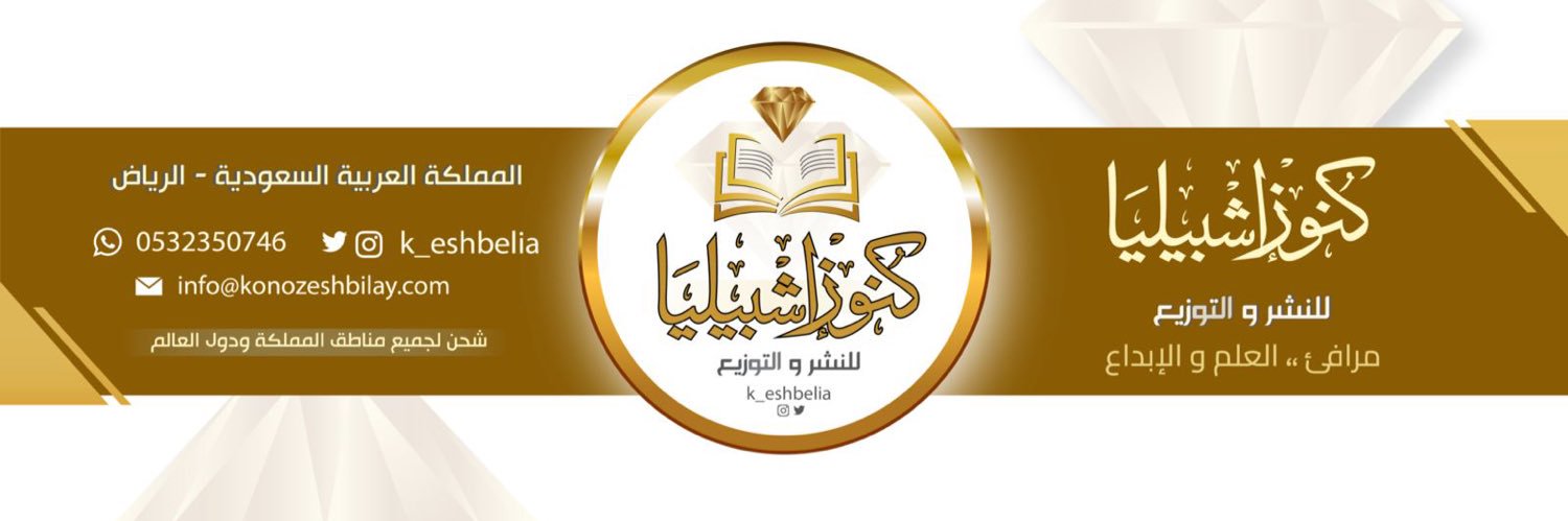 دار كنوز إشبيليا's banner
