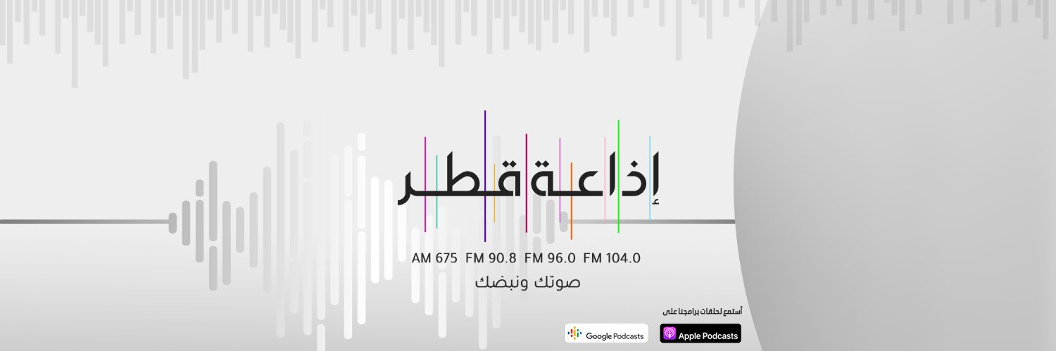 إذاعة قطر | Qatar Radio's banner