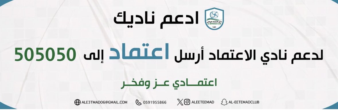 نادي الاعتماد السعودي's banner