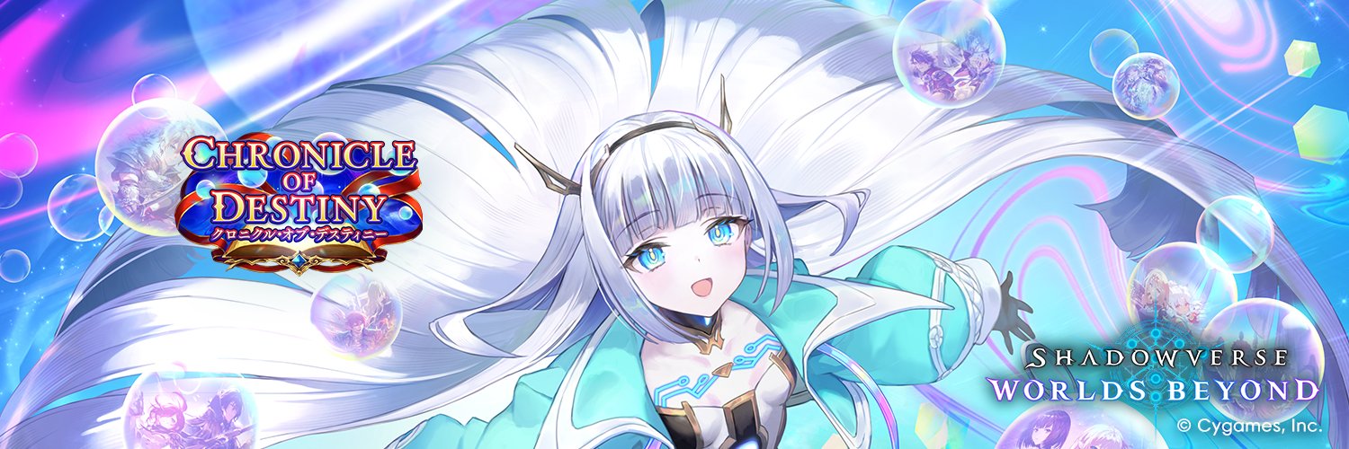 Shadowverse: Worlds Beyond（シャドバWB）公式's banner