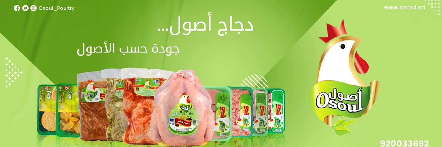 دواجن أصول's banner
