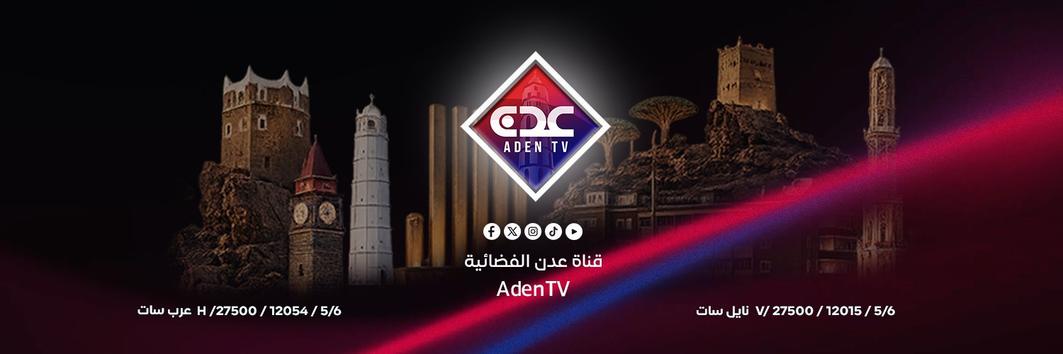 قناة عدن الفضائية ADENTV's banner