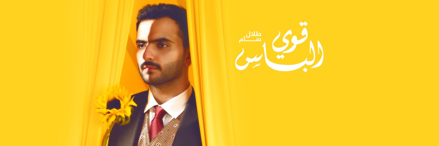 طلال سام's banner
