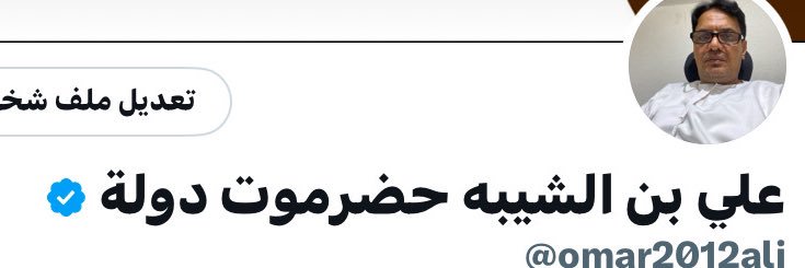علي بن الشيبه حضرموت دولة's banner