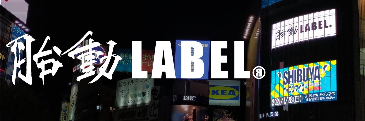 ikoma / 胎動LABEL's banner