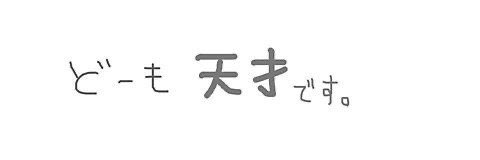 さな's banner