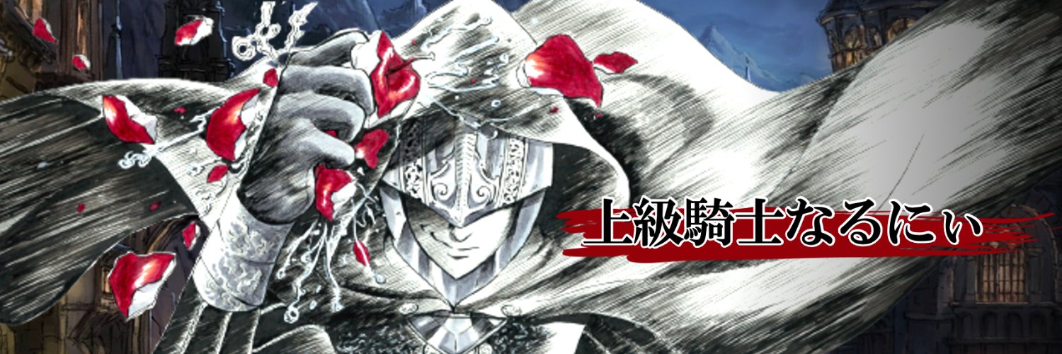 なるにぃ🍎🐍さん's banner