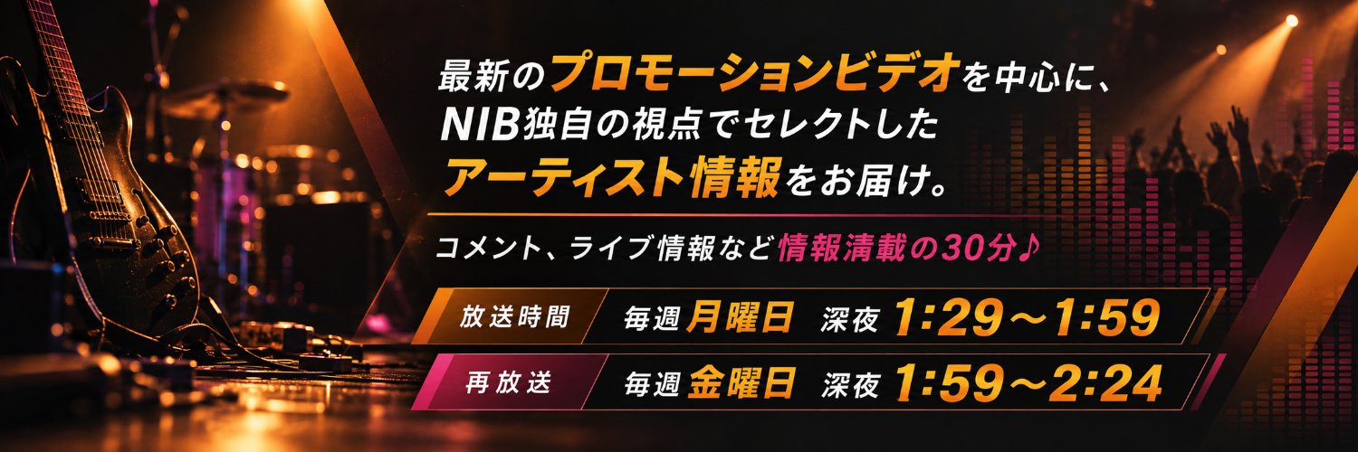 AIR【月曜深夜1:29放送｜金曜深夜1:59再放送｜NIB】's banner