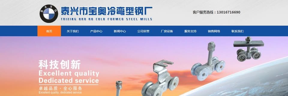 泰兴市宝奥冷弯型钢厂官方's banner