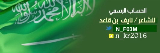 @alotaibi= نايف قاعد's banner