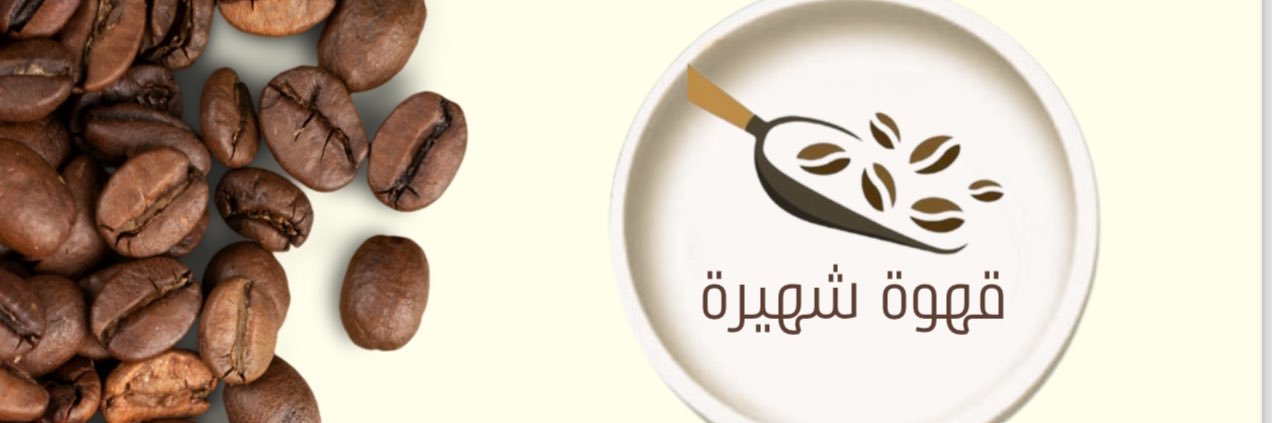 شهيرة الحارثي🤍.'s banner