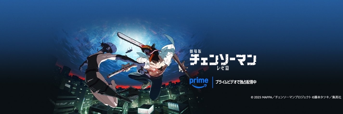 Prime Video（プライムビデオ）'s banner