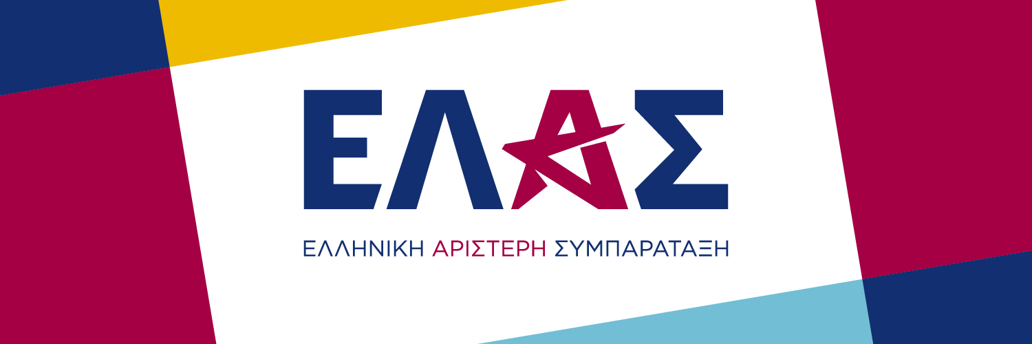 Αλέξης Τσίπρας - Alexis Tsipras's banner