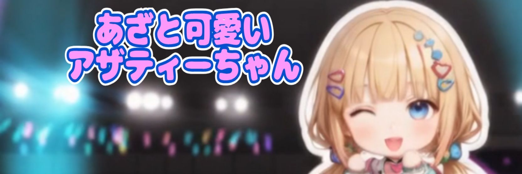 tsuga@AIイラスト企画の人's banner