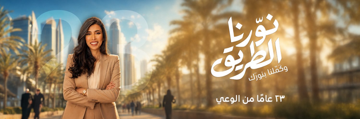 د.سمية الناصر's banner