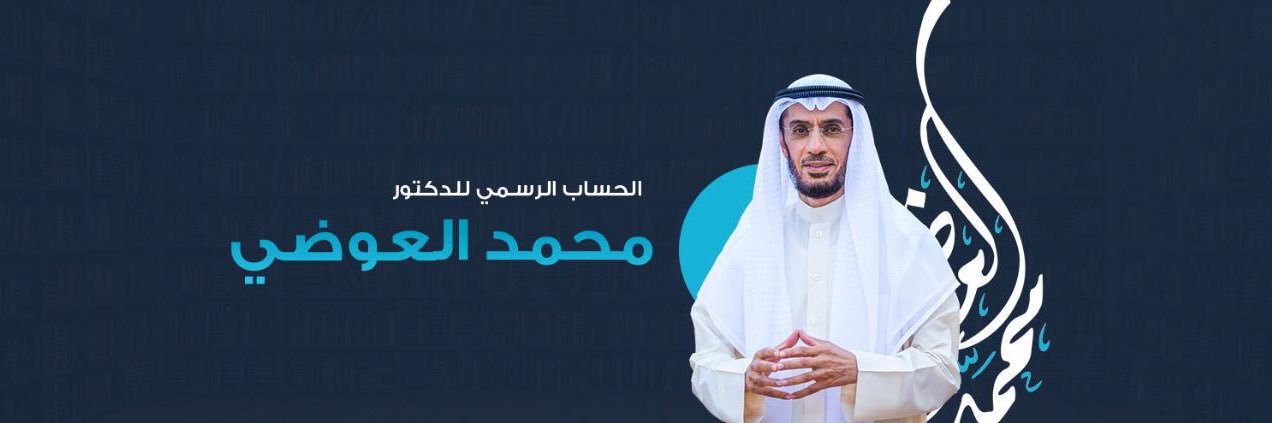 محمد العوضي's banner