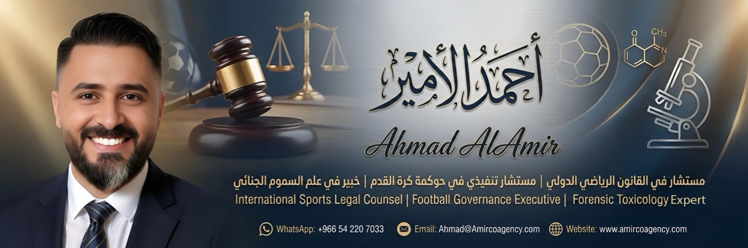 ⚖️ ⚽️ أحمد الأمير Ahmad Alamir's banner