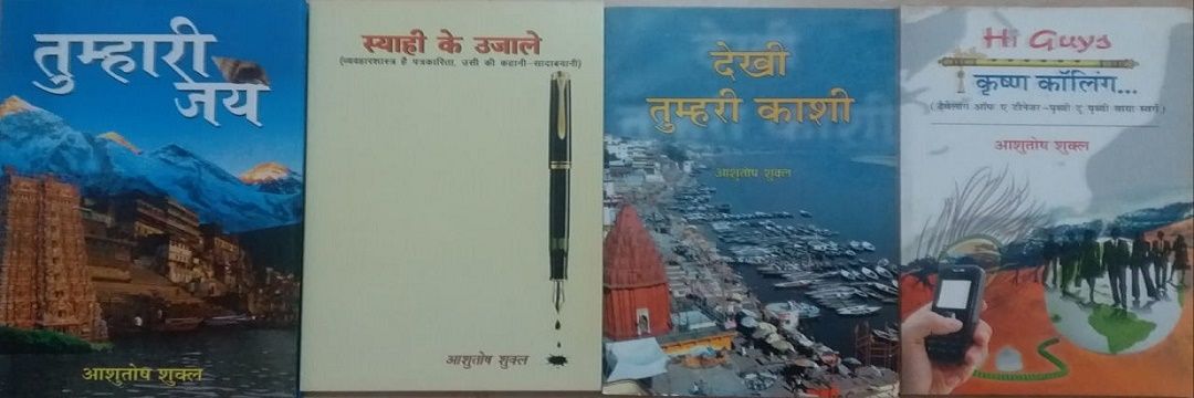 आशुतोष शुक्ल's banner