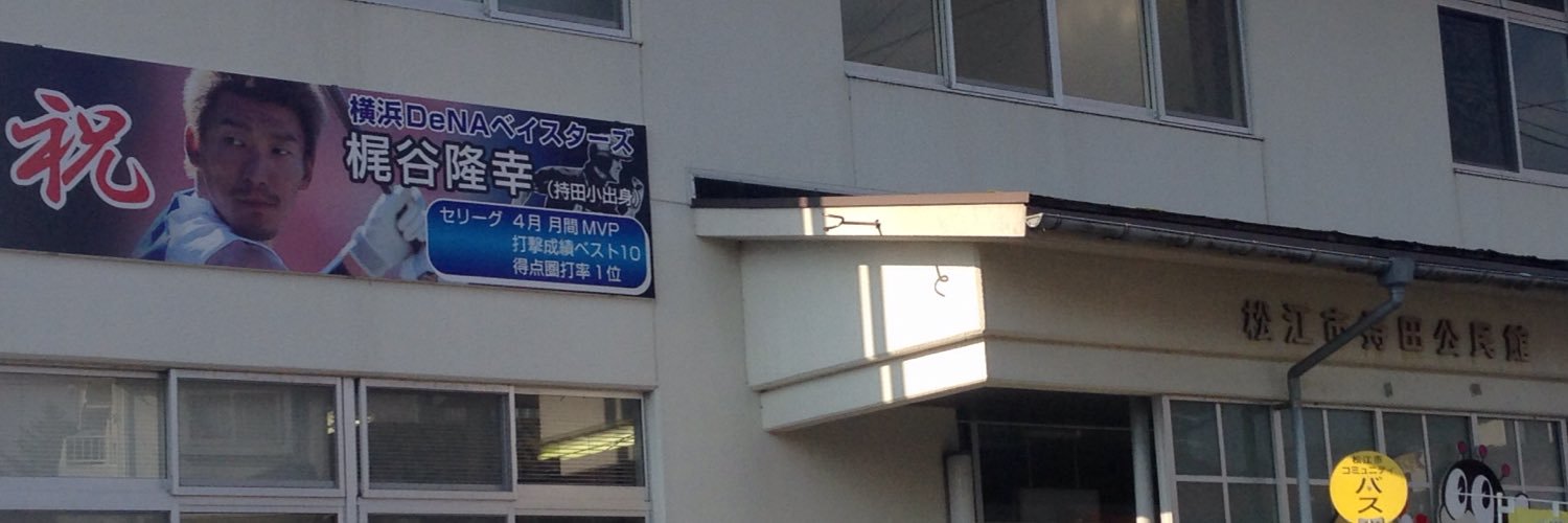 まっ『新』広島市民球場にでも行こうゃ♪'s banner