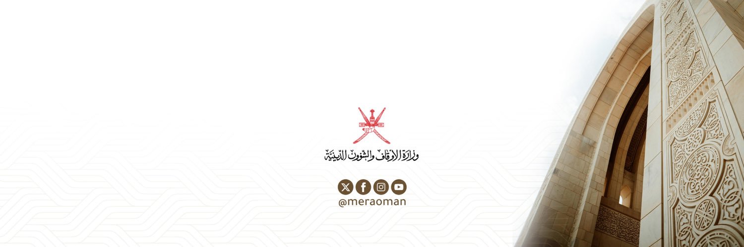 وزارة الأوقاف والشؤون الدينية - سلطنة عُمان's banner
