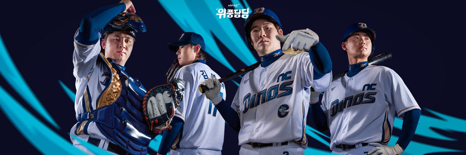NC 다이노스's banner