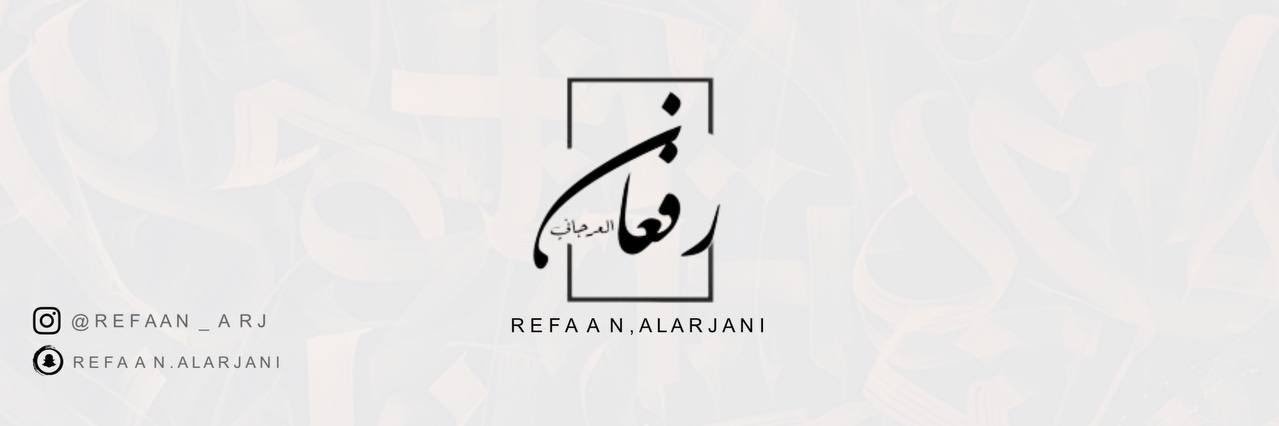 رفعان العرجاني's banner