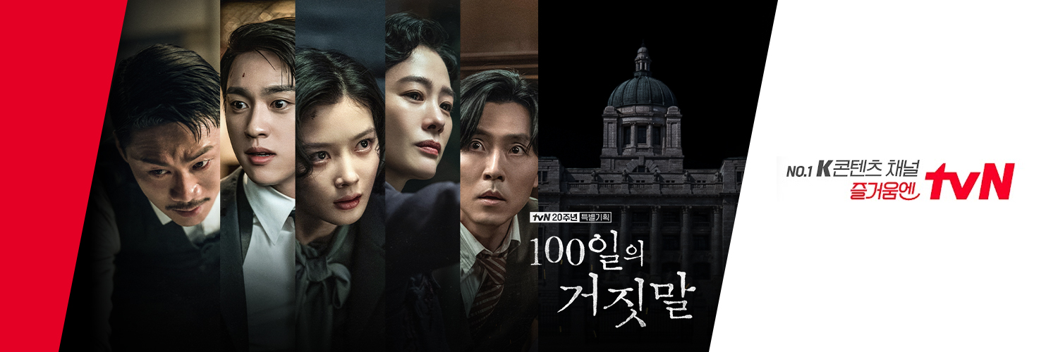 tvN drama's banner